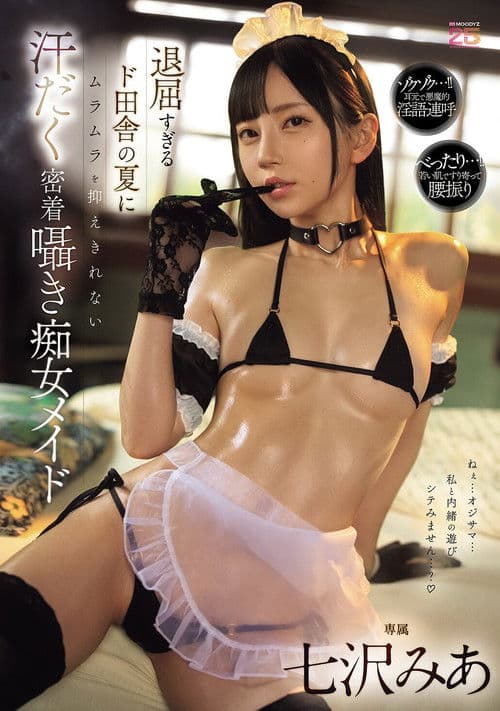 너무 지루한 도 시골의 여름에 불끈불끈을 억제 할 수 없는 땀 범벅인 채 밀착해 속삭이는 색녀 메이드