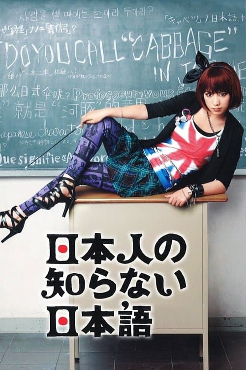 일본인이 모르는 일본어