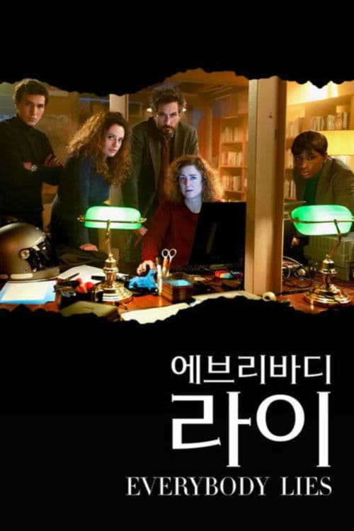 에브리바디 라이