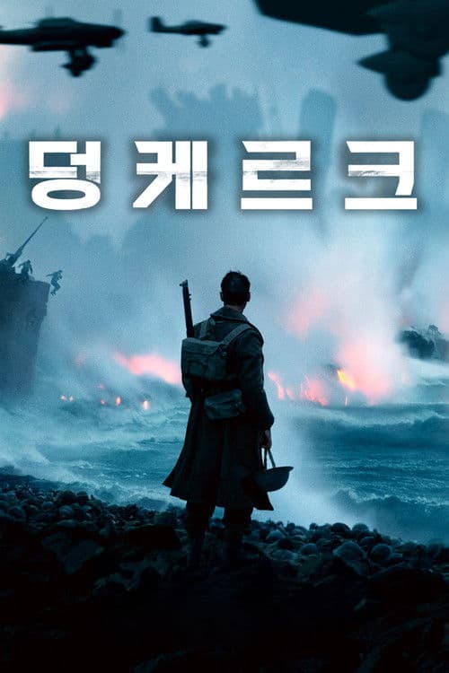 덩케르크