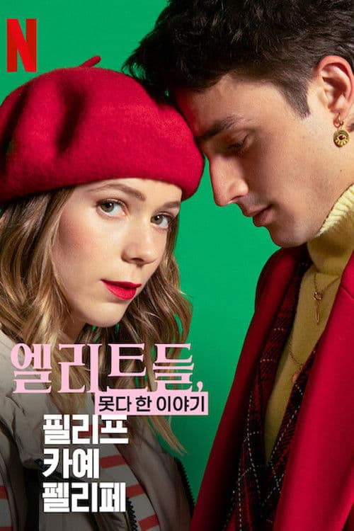 엘리트들, 못다 한 이야기: 필리프 카예 펠리페