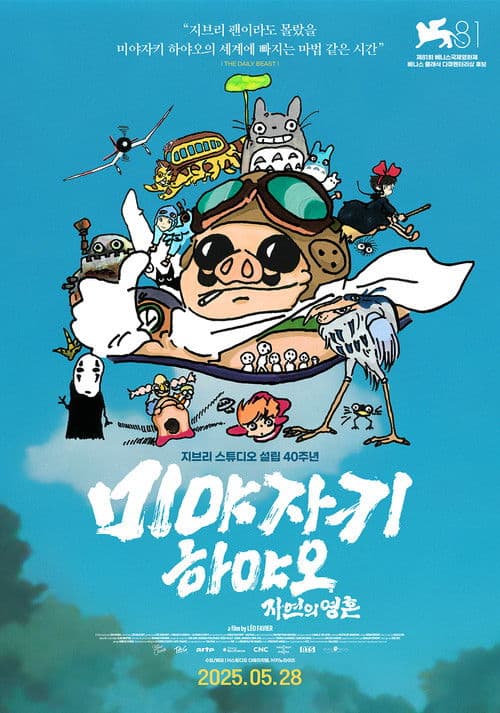 미야자키 하야오: 자연의 영혼