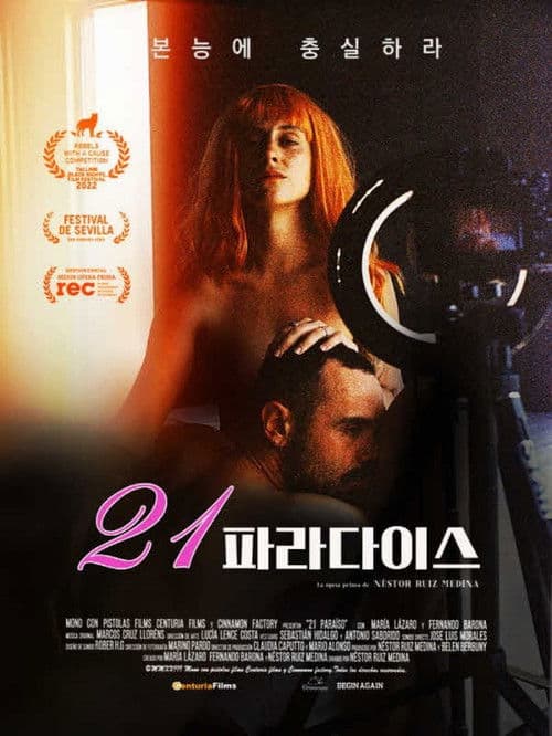 21 파라다이스