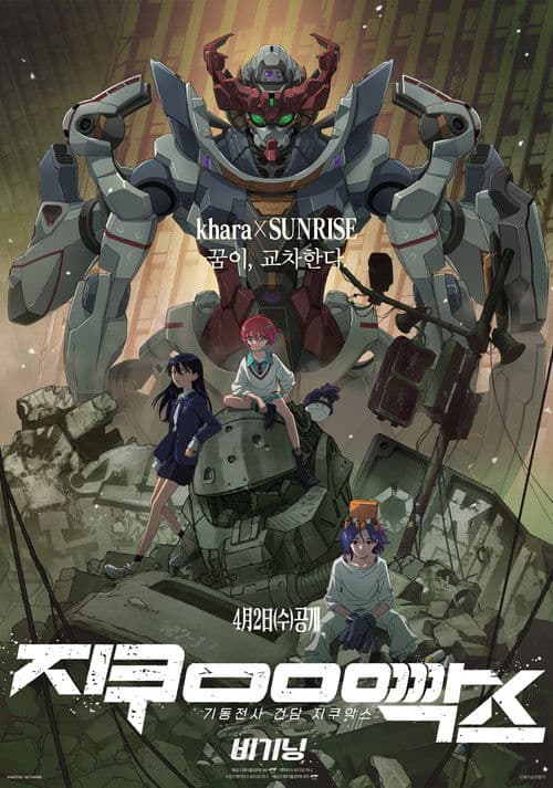 기동전사 건담 지쿠악스 비기닝