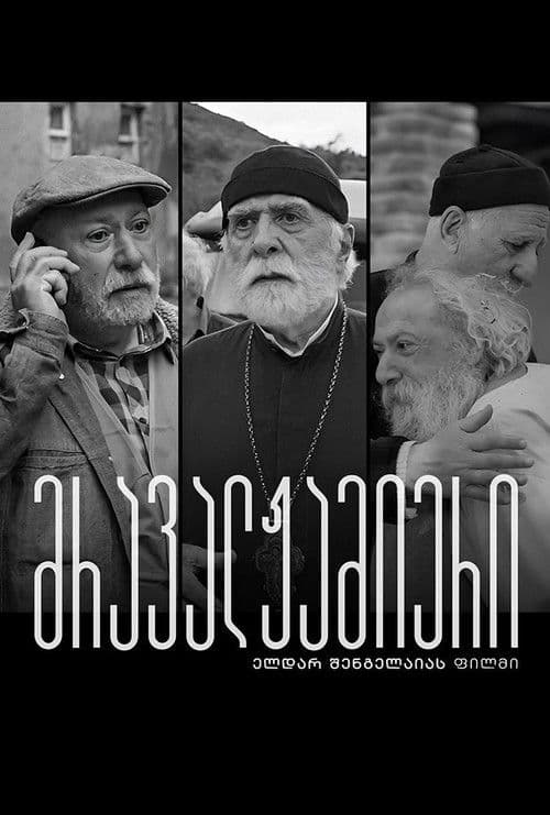 მრავალჟამიერი