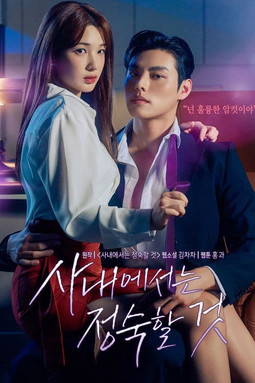 사내에서는 정숙할 것