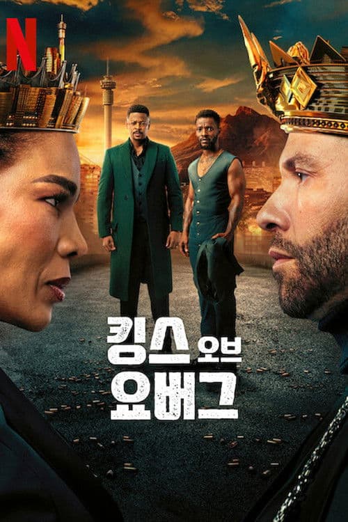 킹스 오브 요버그