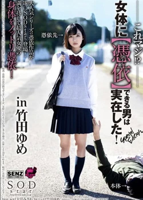 これマジ!?女体に【憑依】できる男は実在した!Special Edition