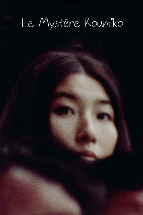 쿠미코 미스테리