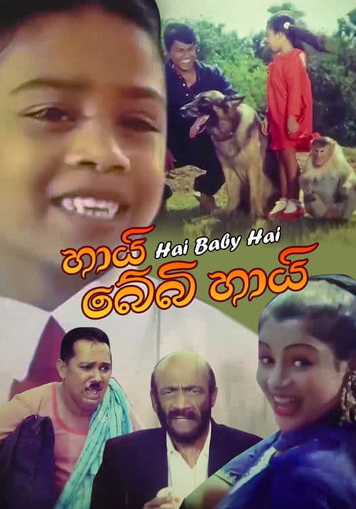 හායි බේබි හායි