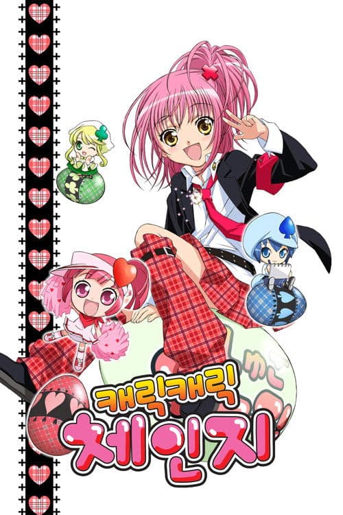 캐릭캐릭 체인지