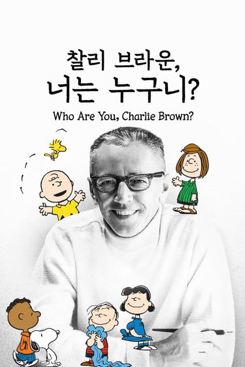 '찰리 브라운, 너는 누구니?' - Who Are You, Charlie Brown?