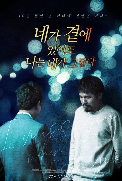 네가 곁에 있어도 나는 네가 그립다