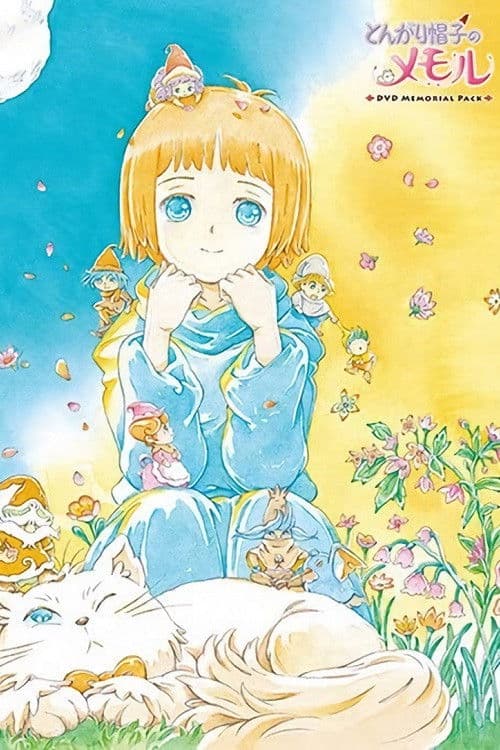 고깔모자 삼총사