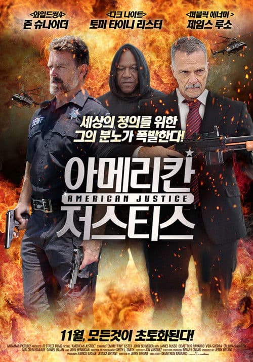 아메리칸 저스티스