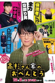 타카스기 가의 도시락