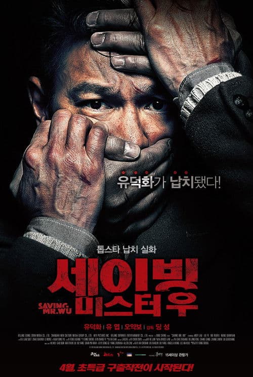 세이빙 미스터 우