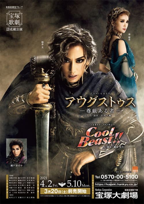 アウグストゥス-尊厳ある者-