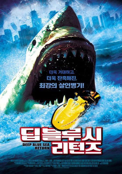 딥 블루 시 리턴즈