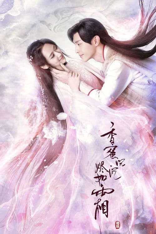 향밀침침신여상