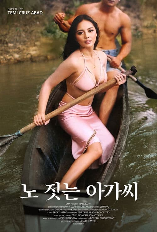 노 젓는 아가씨