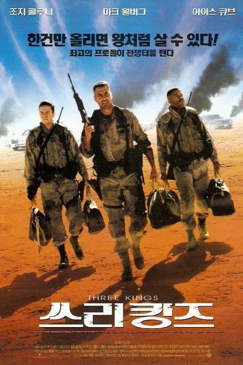 쓰리 킹즈