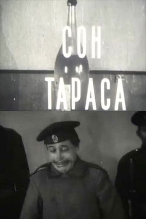 Сон Тараса