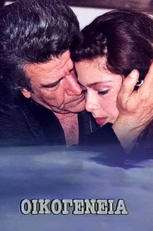 Οικογένεια