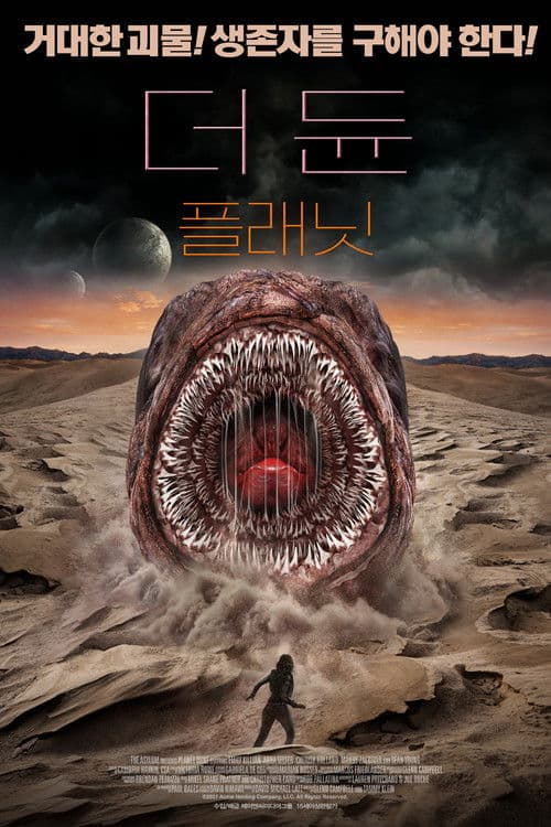 더 듄: 플래닛