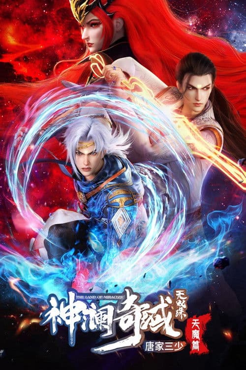 신란기역: 무쌍주