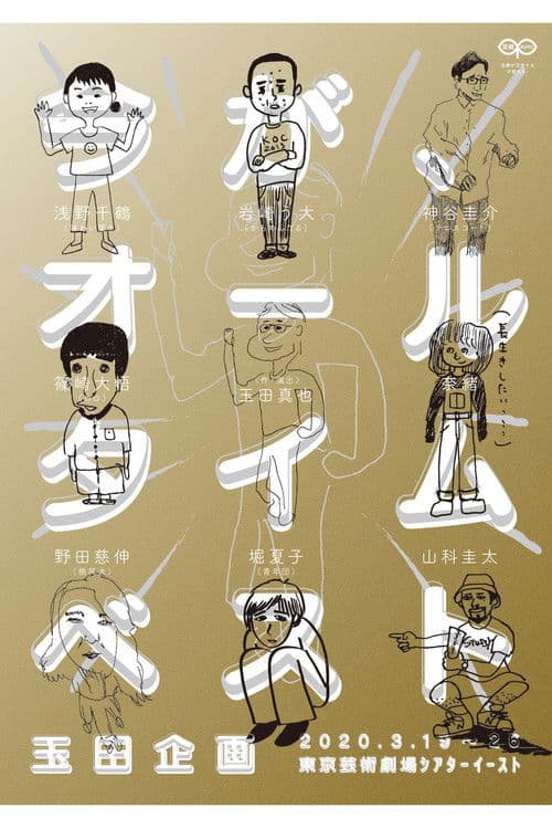 玉田企画「今が、オールタイムベスト」