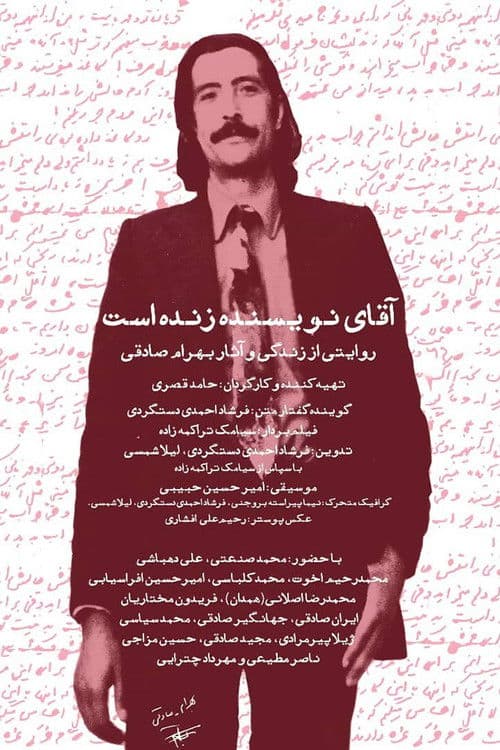 آقای نویسنده زنده است