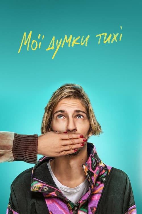 내 생각은 침묵중