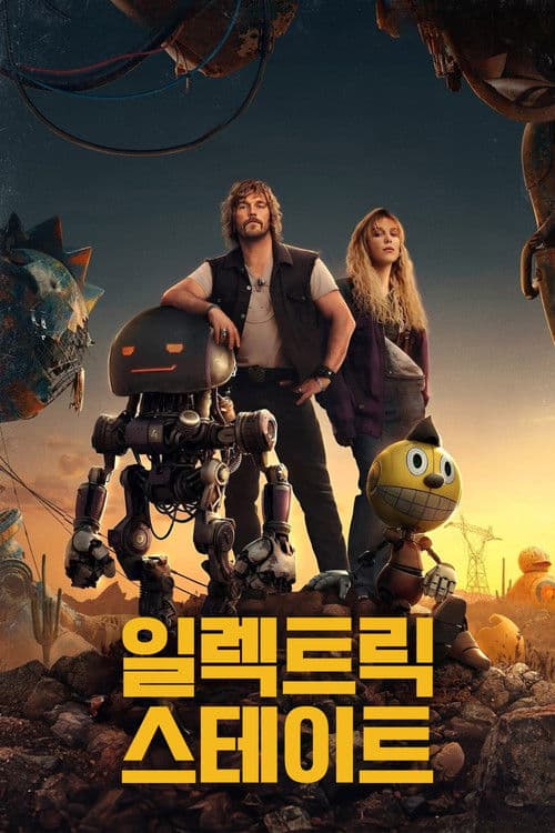 일렉트릭 스테이트