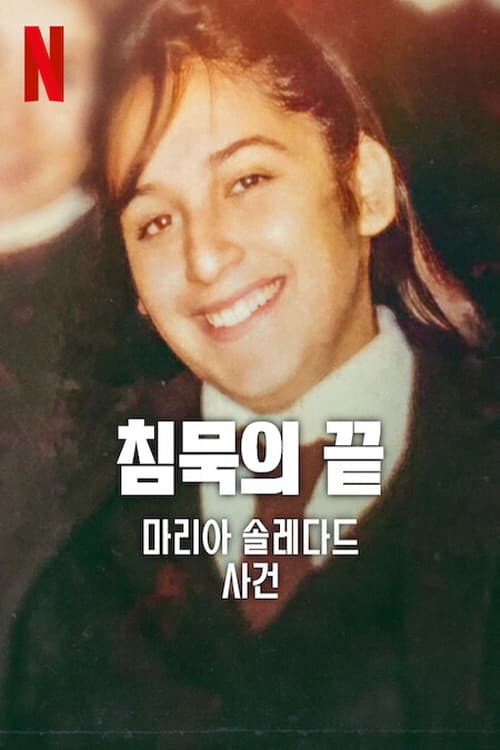 침묵의 끝: 마리아 솔레다드 사건