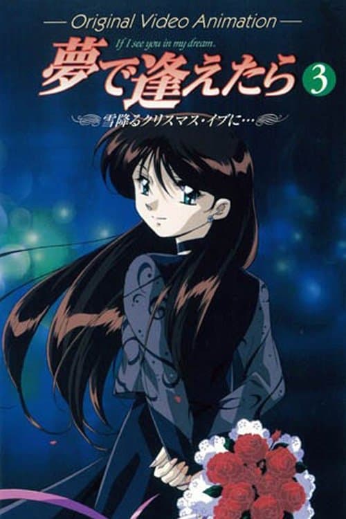 꿈에서 만난다면