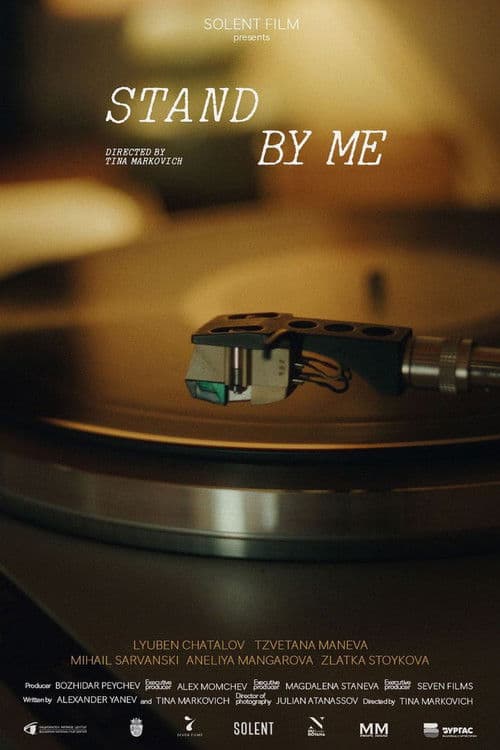 Бъди до мен