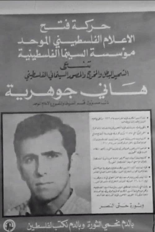 فلسطين في العين