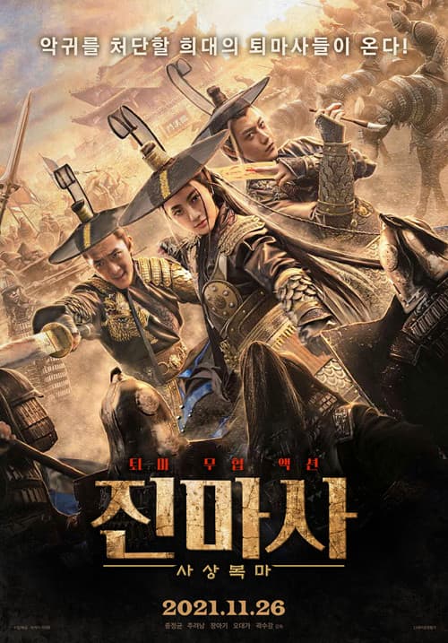 진마사 사상복마