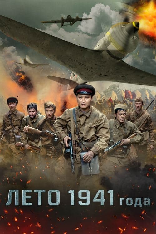 고스트 솔저스 1941