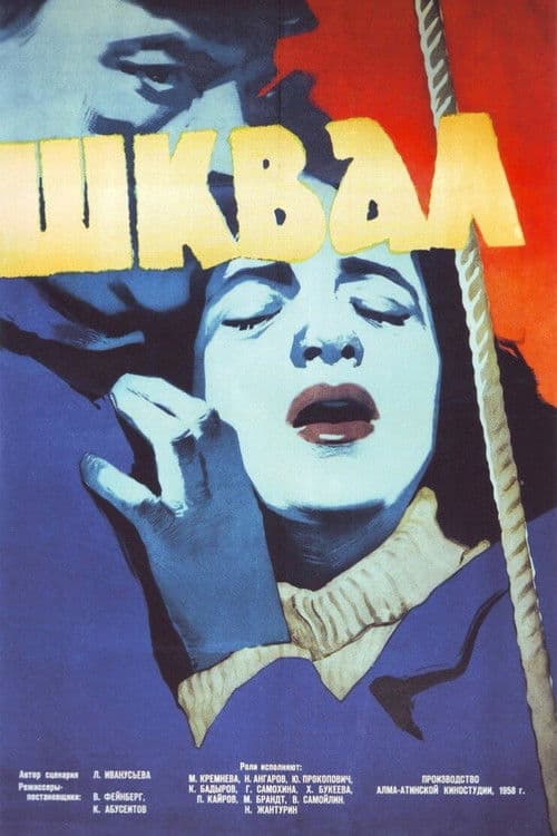 Теңіз дауылында