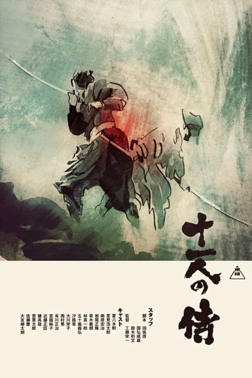 11인의 사무라이