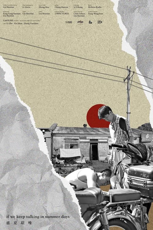 한 여름에 우리가 나눈 말들