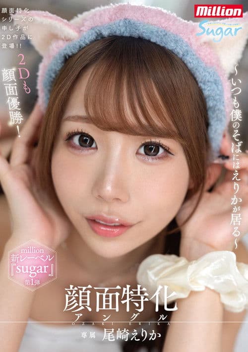 얼굴 특화 앵글  ～언제나 내 곁에는 에리카가 있다～