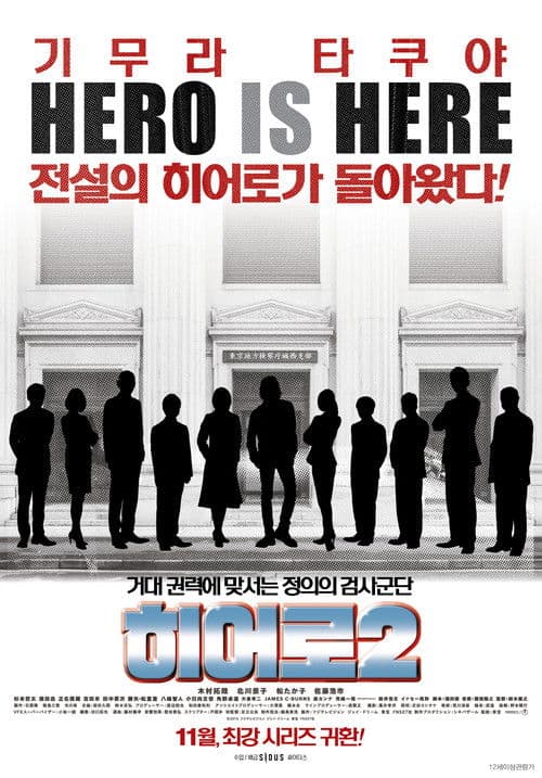 히어로 2