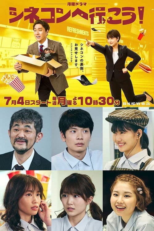 씨네콘에 가자!