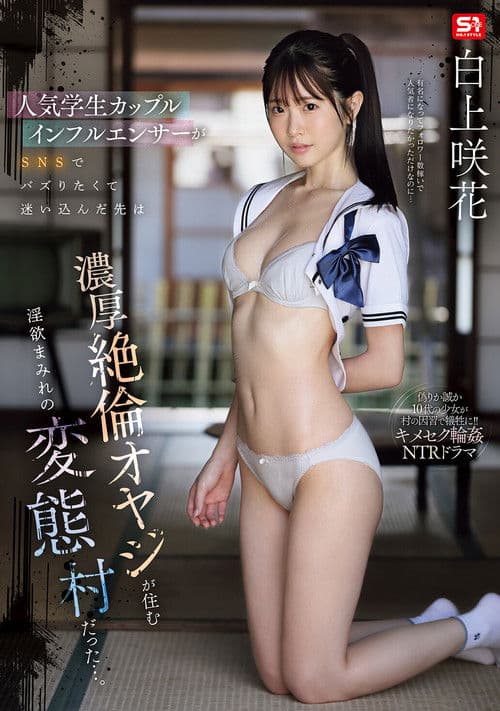 인기 학생 커플 인플루언서가 SNS에서 인기를 끌고 싶어서 헤맨 곳은 농후 절륜 노인들이 사는 음욕 가득한 변태 마을이었다…