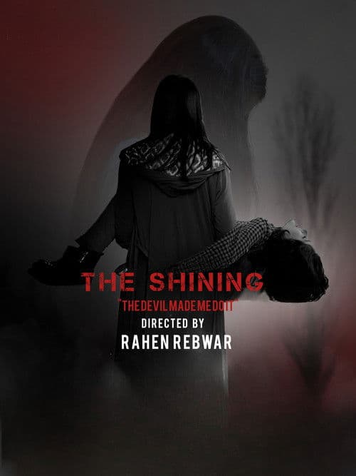 شانۆیی بریسکانەوە