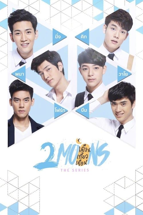 เดือนเกี้ยวเดือน