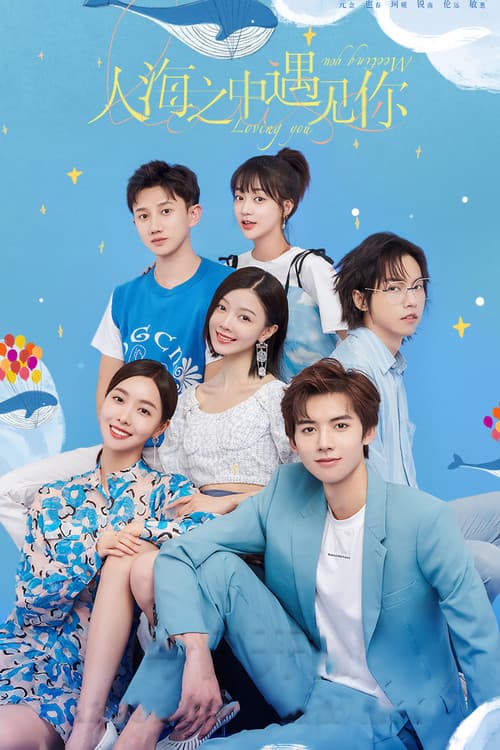 인해지중우견니: 너를 만나고 사랑한 시간